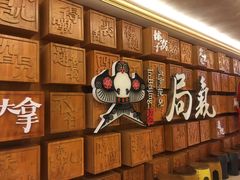 -局气 烤鸭·北京菜(光华路店)