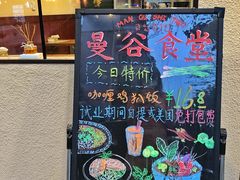 -曼谷食堂·泰国家庭料理(丹桂路店)