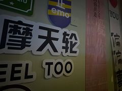 -琴岛之星摩天轮