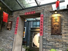 门面-宣和苑(华侨新村店)