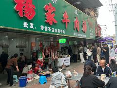 -杨家牛肉汤(淮建路店)
