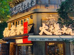 -杨老头鲜货烧烤(太古里店)