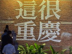-重庆解放碑威斯汀酒店