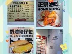 -孖记茶档·热腾茶餐(乐峰店)