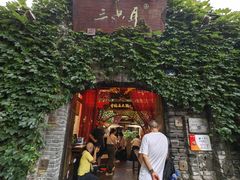 -三只耳火锅(宽窄巷子店)