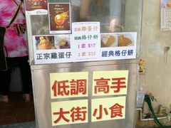 -低调高手大街小食 (總店)