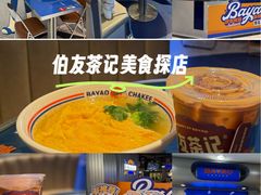 -伯友茶记(中华广场店)