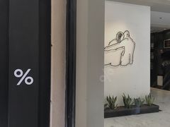 -% Arabica阿拉比卡咖啡(武康路店)