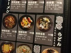 菜单-日本料理神拉面
