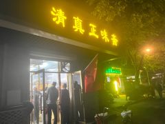 -正味斋锅巴菜(西北角店)