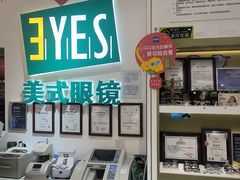 -美式眼镜·授权蔡司.依视路.尼康.豪雅.明月(人民广场店)