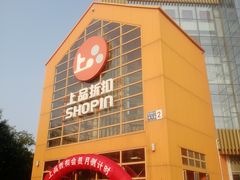 -上品折扣(回龙观店)