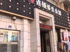 -若石足道SPA 连锁(丹东街店)