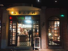 -和平菓局(王府井店)