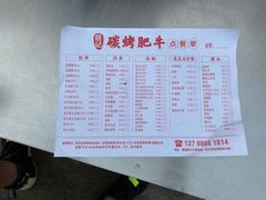 -旺记碳烤肥牛(总店)