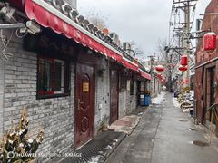 -菊儿人家·北京胡同菜(南锣鼓巷店)