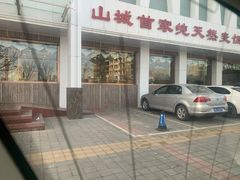 -福成肥牛(张家口桥东分店)
