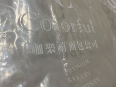 -咖乐禧面包公司(瑞景社区店)