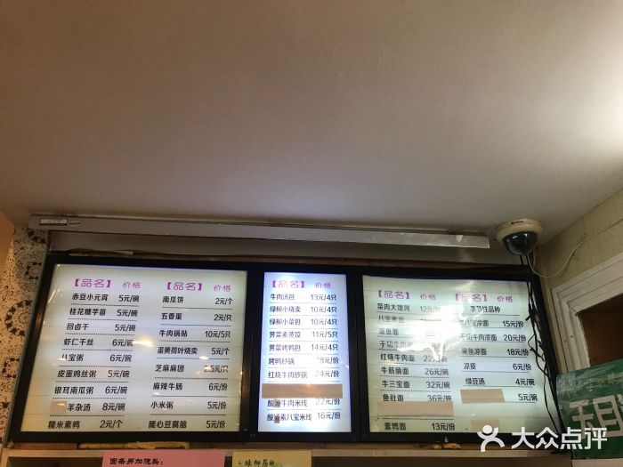 古南都·清真绿柳居菜馆(太平南路店)菜单图片