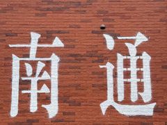 -四宜糕团店(南大街店)