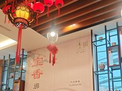 -宝香绑线肉骨茶(柏威年广场店)