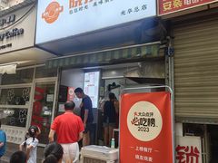 -晓友烧麦(光华村店)