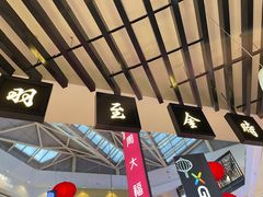 -羽至金时(柏威年店)