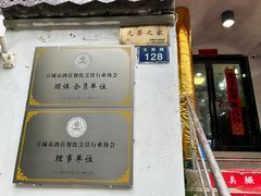 -臭鳜鱼人家·老字号徽菜