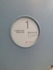 手术室-广州粤秀医疗美容医院