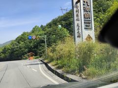 -大九湖