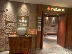 -萨拉伯尔(燕莎友谊商城店)