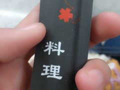 11904_2013020110590000_60_2013-02-01-10-58-55-775-一格寿司
