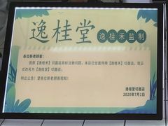 -逸桂禾面馆