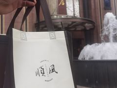 -顺风酒店(长寿路店)