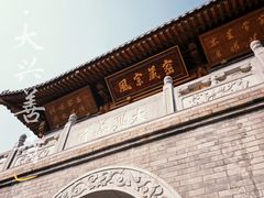 -西安大兴善寺