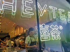 -喜茶(上海正大广场店)