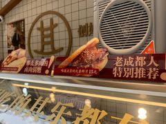 -其乐锅魁(春熙路店)