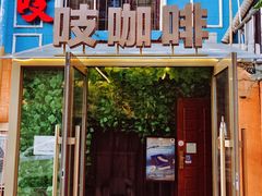 -吱咖啡西式简餐
