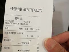 -桂桂茶(滨江百联店)