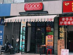 门面-左记港食(融科天城店)