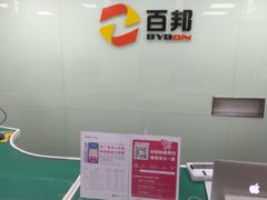 -百邦苹果官方授权维修(好世界商场店)