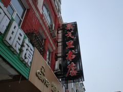-果戈里书店