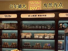 -德大西餐社
