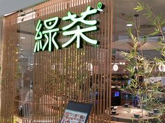 -绿茶餐厅(滨海万达广场店)