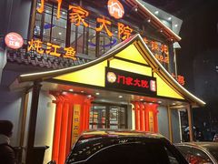 -门家大院铁锅炖·KTV·包房(浑南店)
