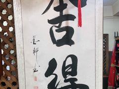 -老姐石板烧烤+铜炭火锅(总店)