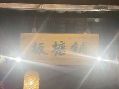 -帝一铭家宴(板塘店)