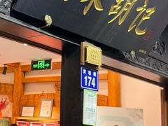 -南宋胡记(杭州河坊街店)