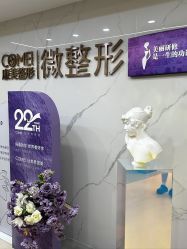 -南京康美美容医院·旗舰店