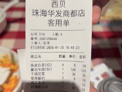 -西贝(华发商都店)